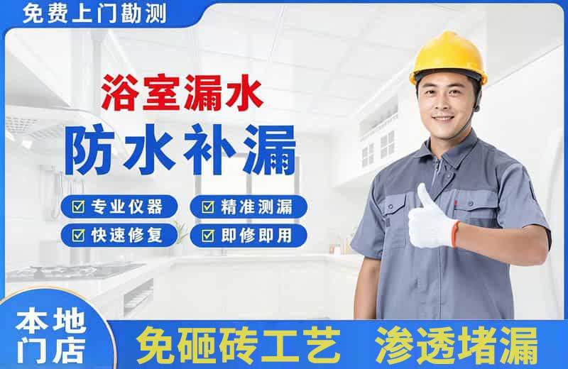 阜南浴室漏水维修